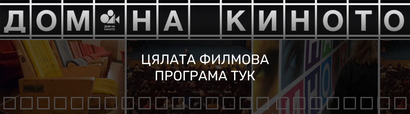 Домнакиното Домнакиното