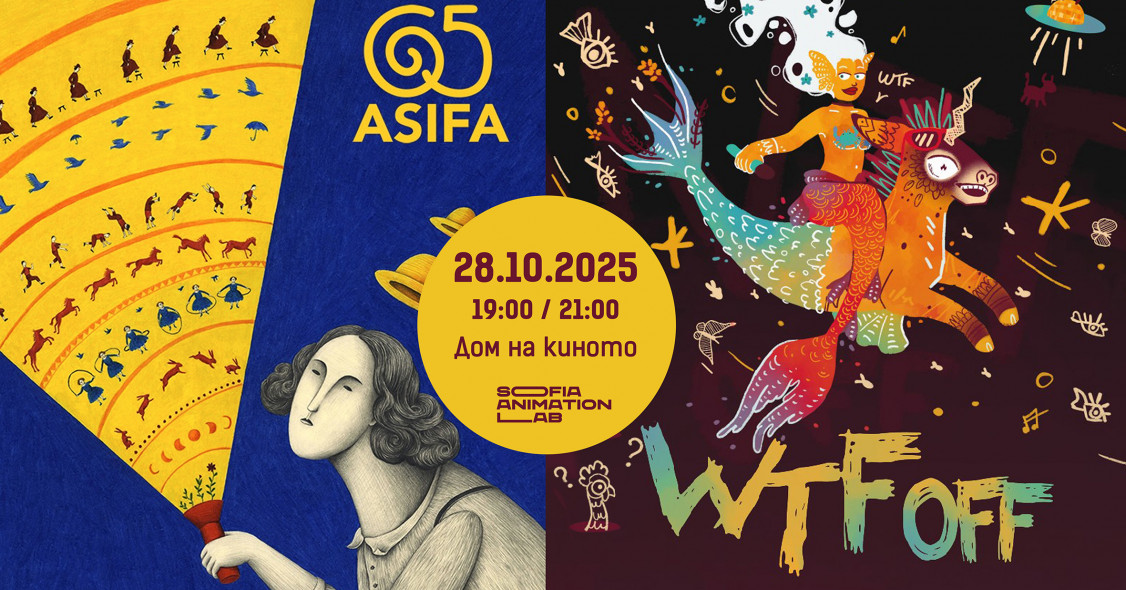 Отбелязваме Международния ден на анимационното кино